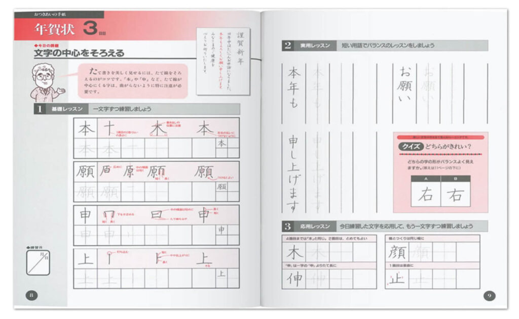 ユーキャン　実用ボールペン字講座　テキスト